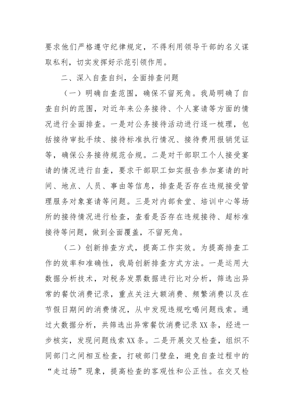 市税务局关于违规吃喝专项整治工作进展情况汇报.docx_第3页