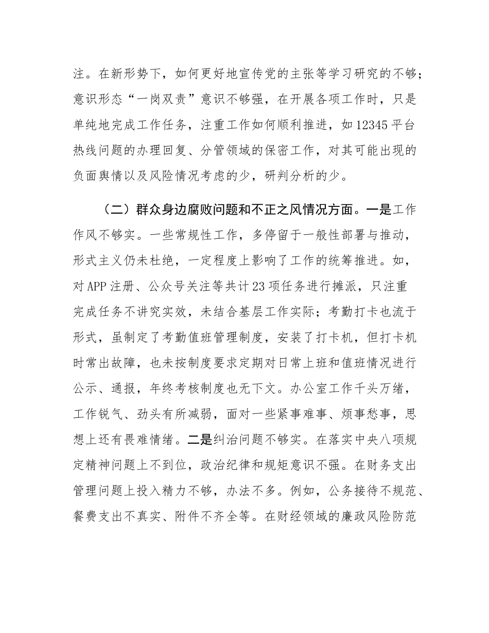 2025年乡人大副主席巡察整改专题民主SH会个人发言提纲.docx_第2页