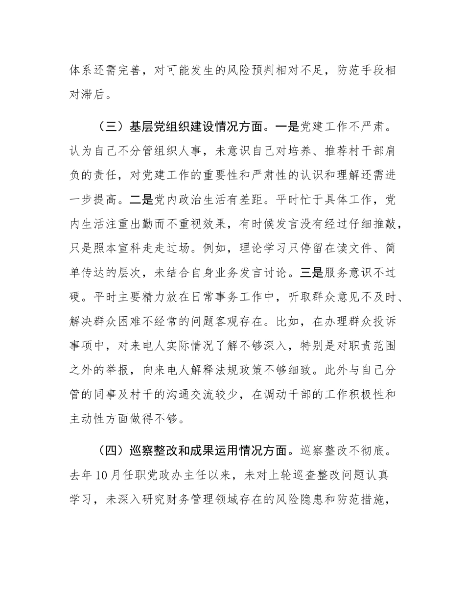 2025年乡人大副主席巡察整改专题民主SH会个人发言提纲.docx_第3页