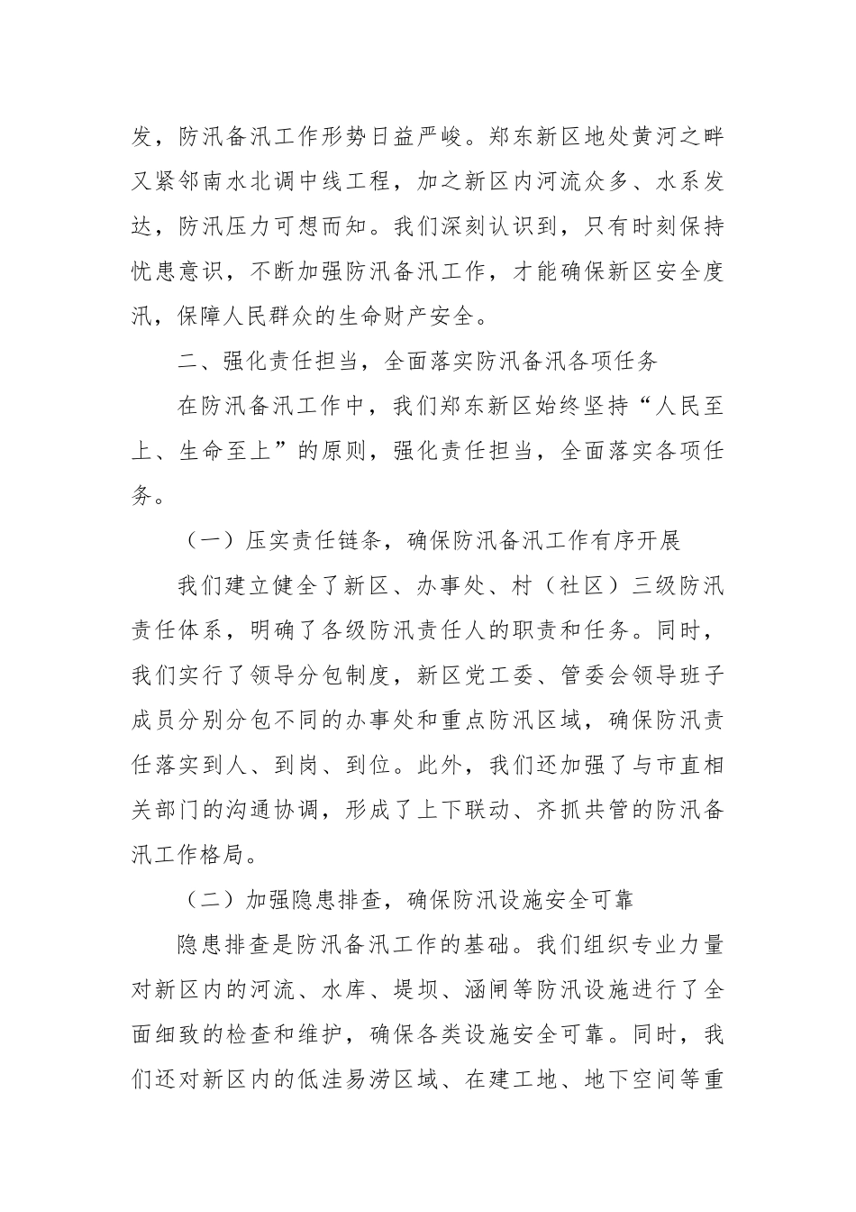 在2025年某某市总河长会议暨防汛备汛工作调度会议上的交流发言.docx_第2页