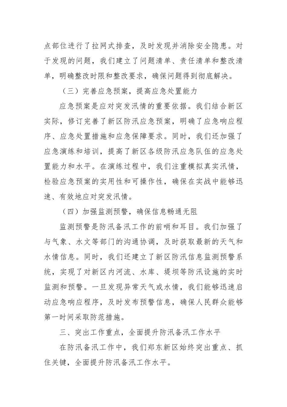 在2025年某某市总河长会议暨防汛备汛工作调度会议上的交流发言.docx_第3页
