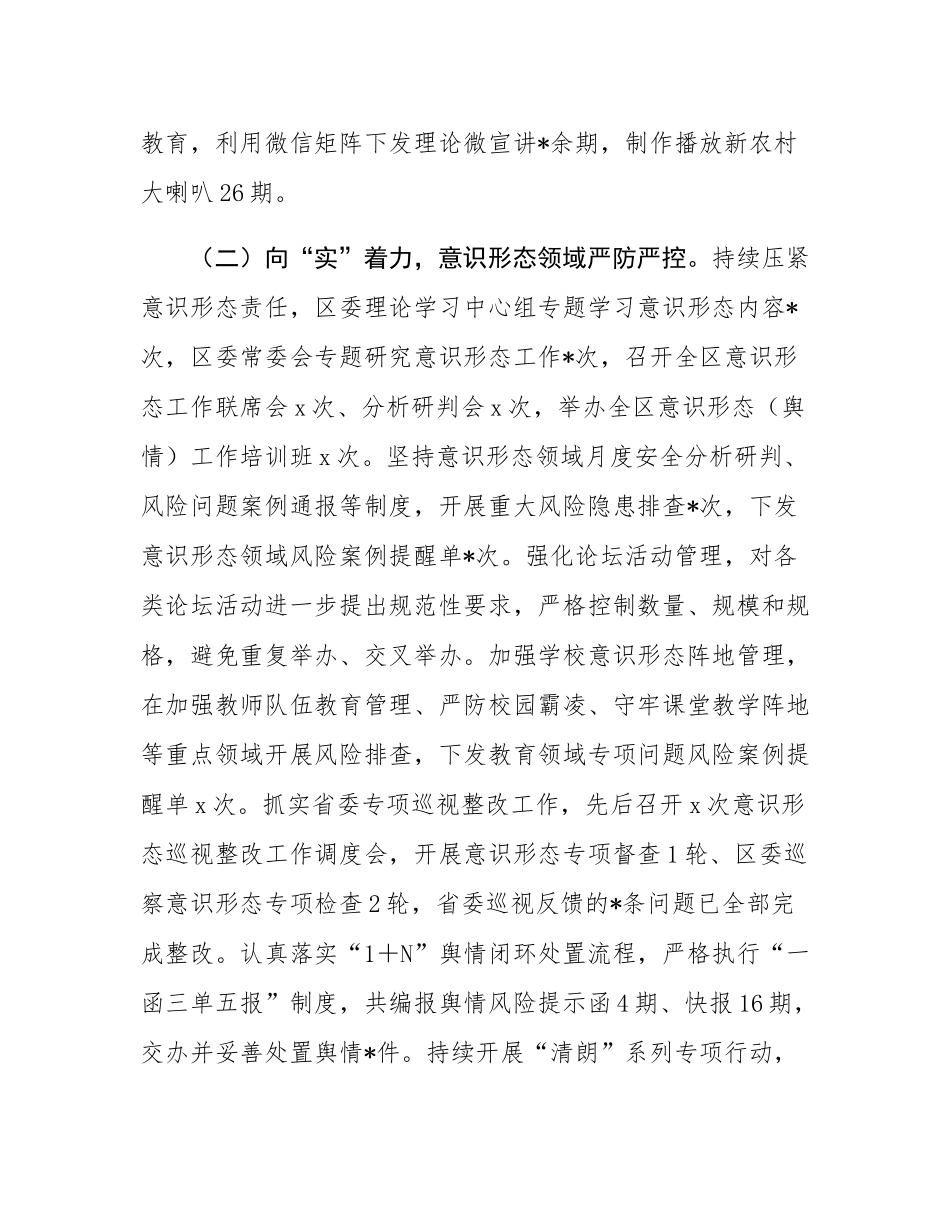 区委宣传部2025年上半年工作总结和下半年工作计划.docx_第2页