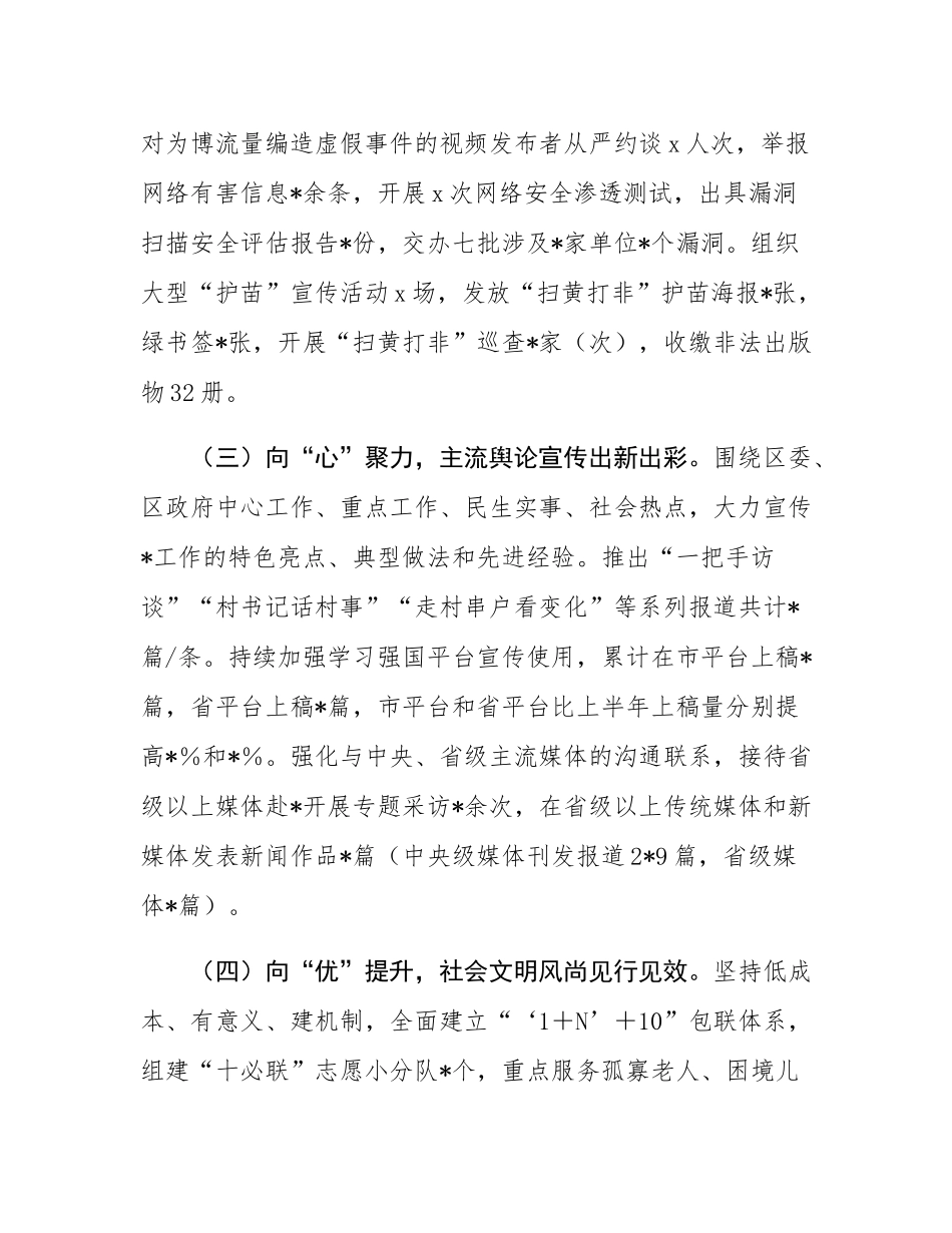 区委宣传部2025年上半年工作总结和下半年工作计划.docx_第3页