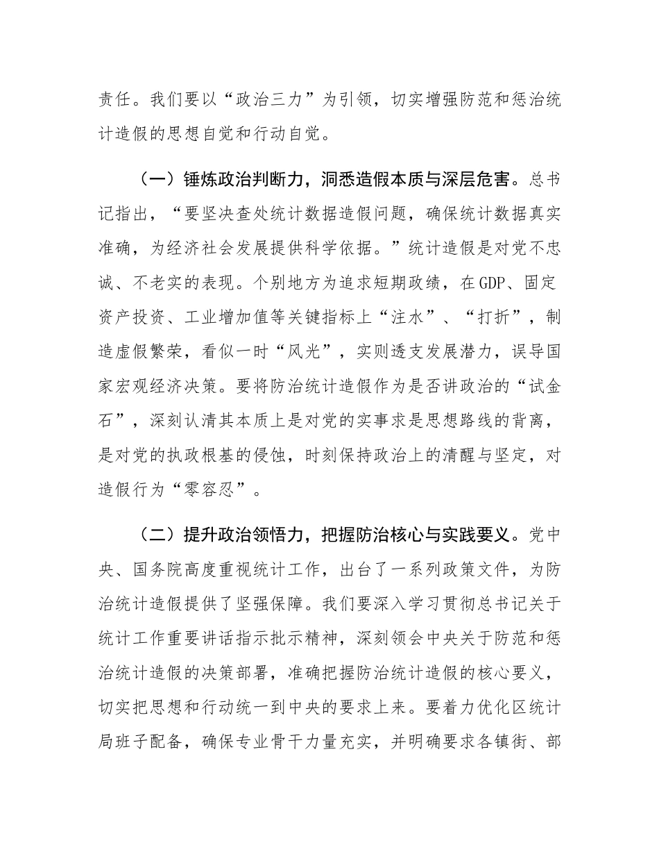 某区长在在防治统计造假专题研讨交流会上的讲话.docx_第2页