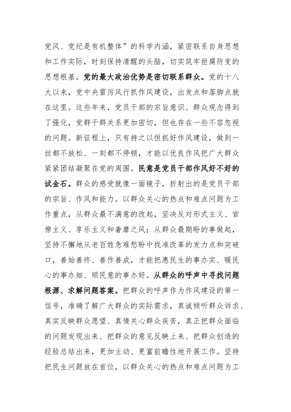 在7月份理论学习中心组集中学习研讨会上的发言提纲.docx_第2页
