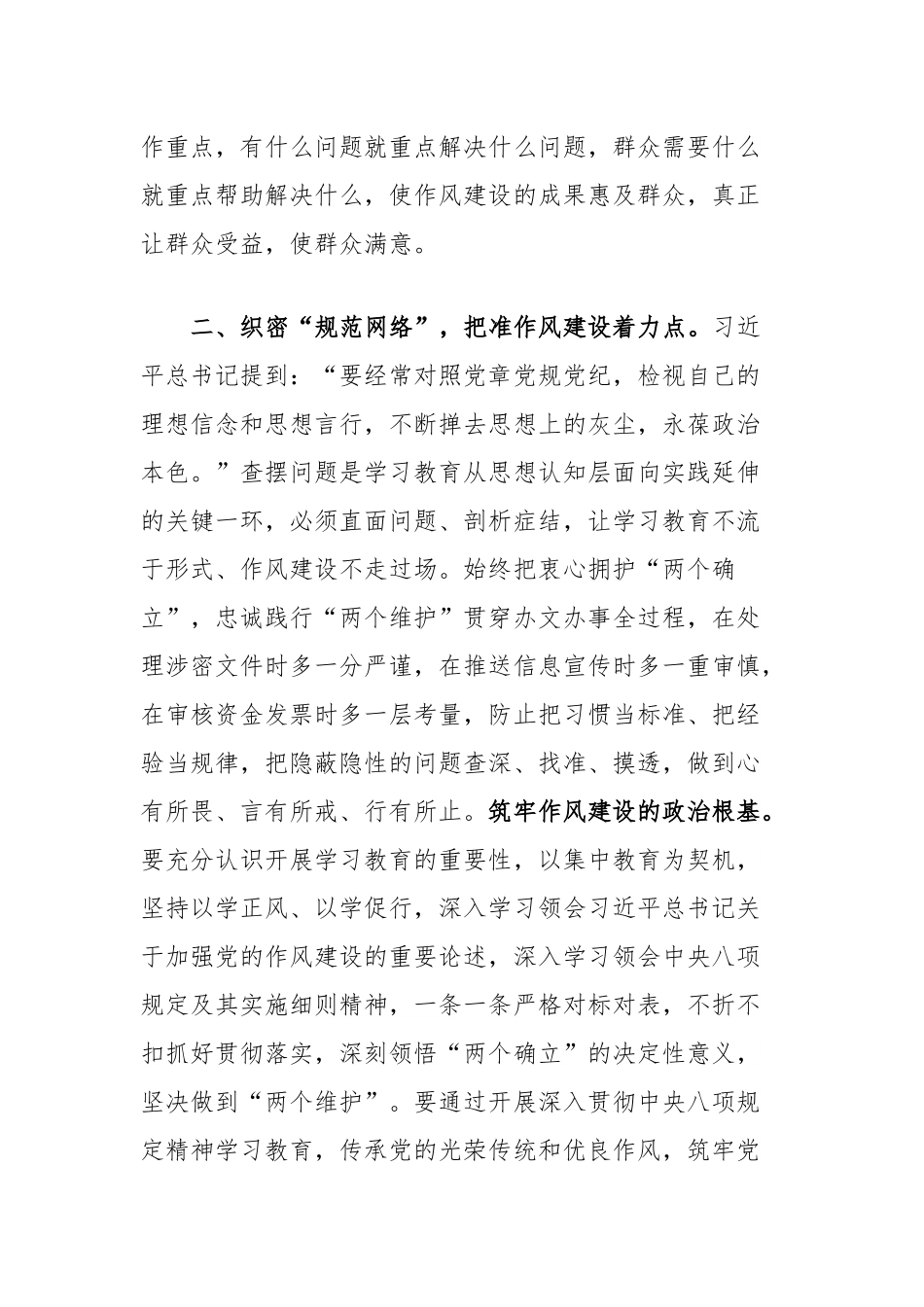 在7月份理论学习中心组集中学习研讨会上的发言提纲.docx_第3页