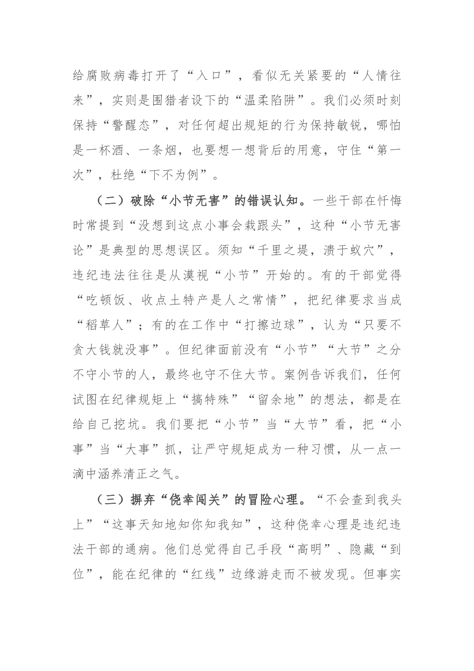 关于违纪违法案例警示思想交流发言材料.docx_第2页