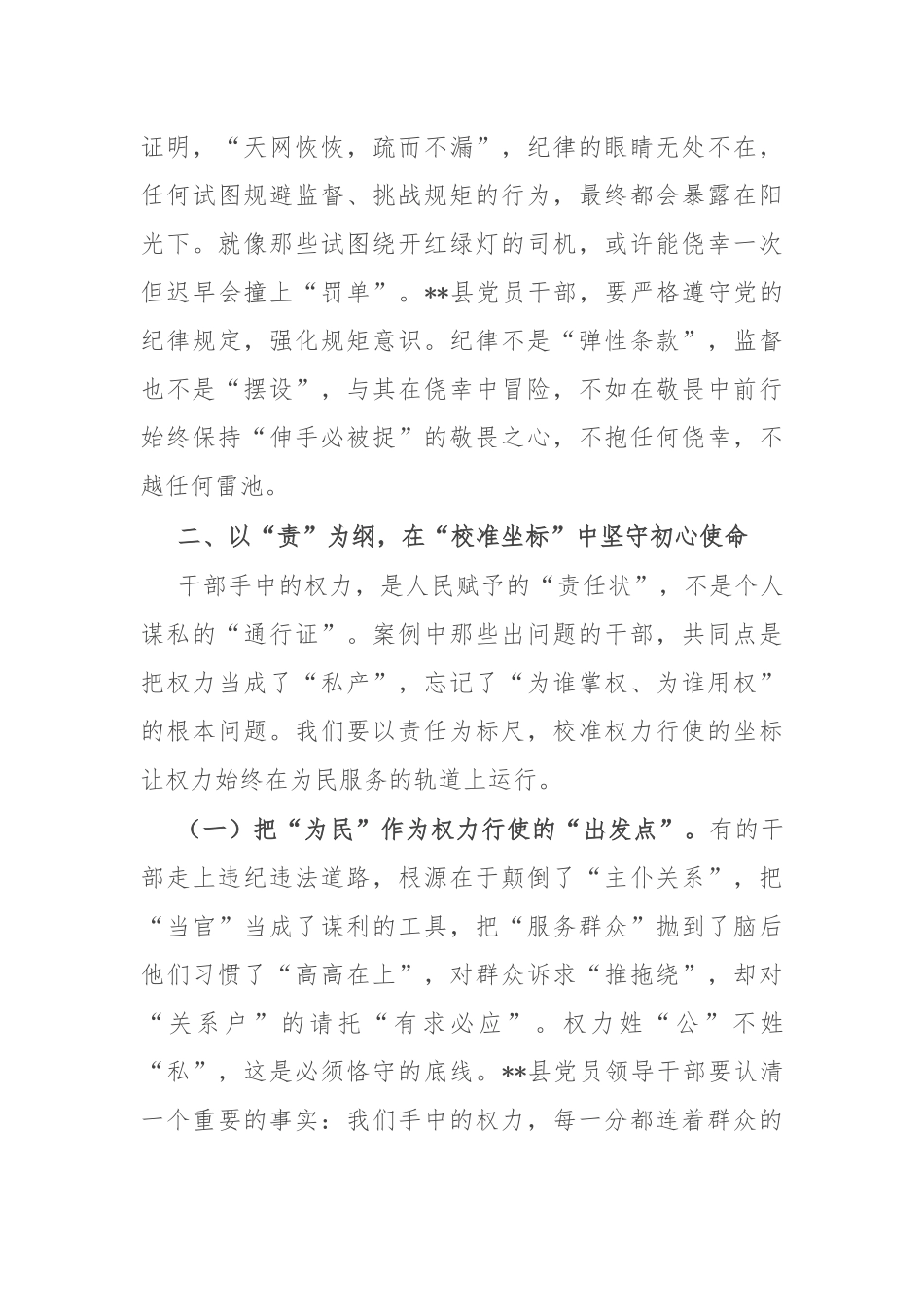 关于违纪违法案例警示思想交流发言材料.docx_第3页