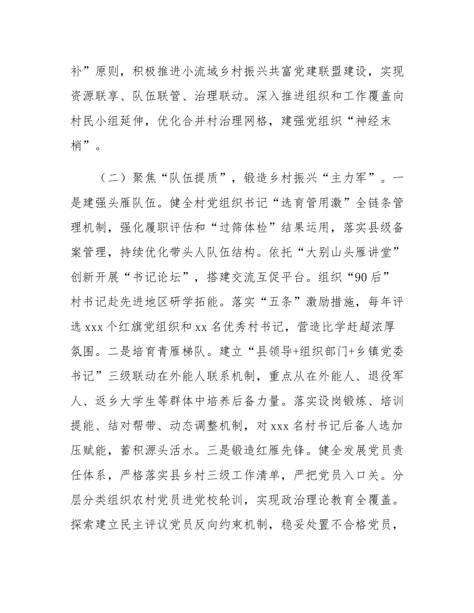 某县党建引领乡村振兴工作情况报告.docx_第2页