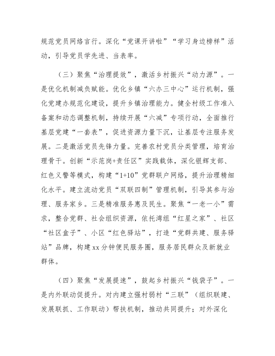 某县党建引领乡村振兴工作情况报告.docx_第3页