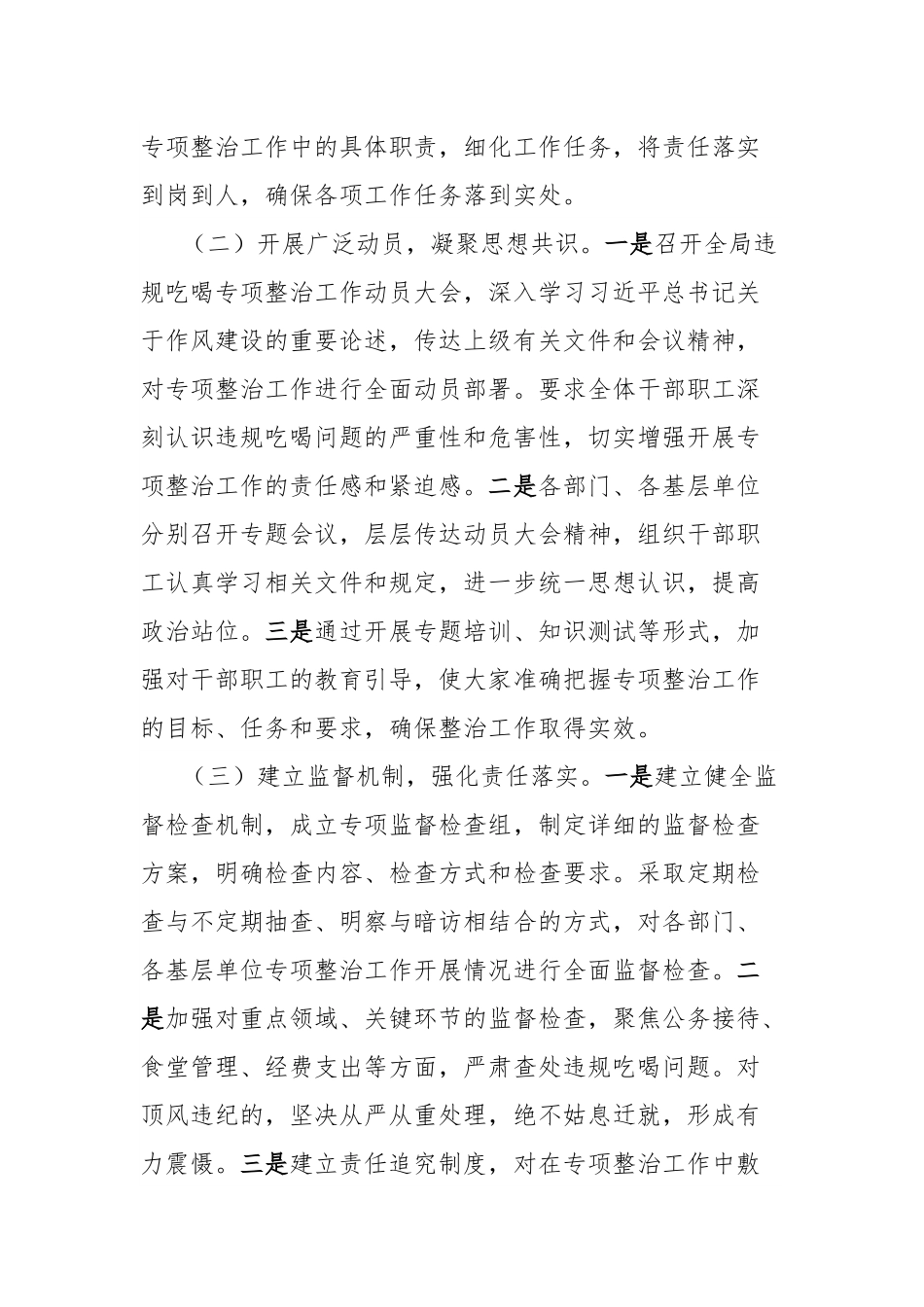 工作汇报发言：严抓违规吃喝整治，展清风税务新颜.docx_第2页
