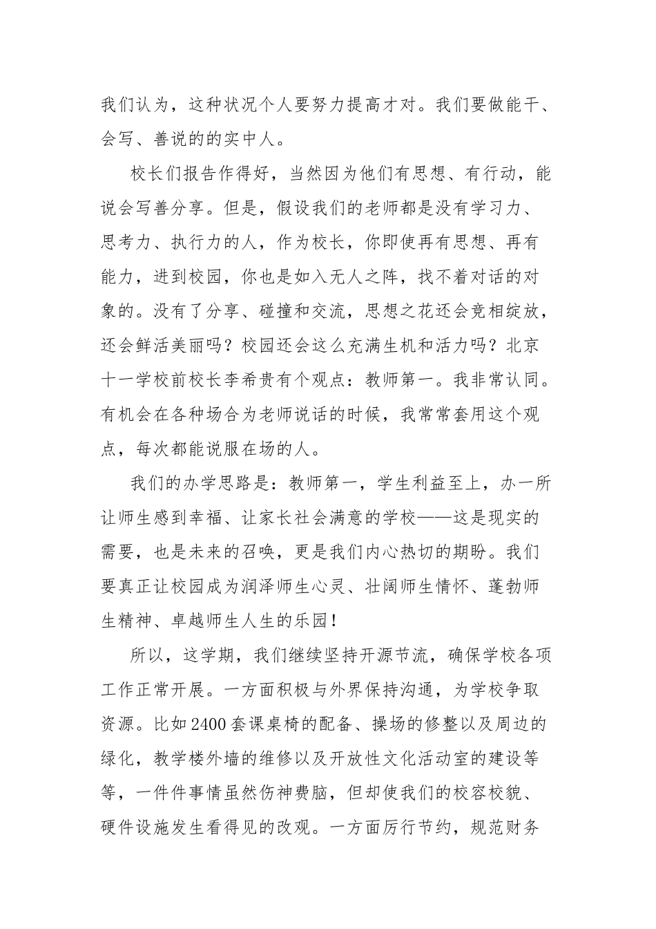 在2025年春季学期结束会上的讲话：以人为本，追求卓越，做真正的教育.docx_第2页