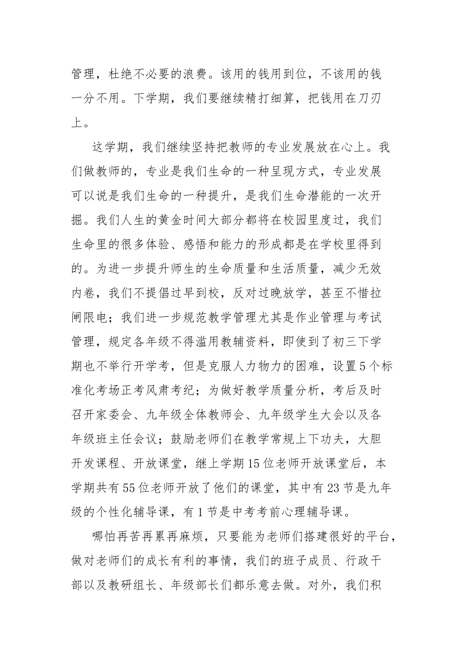 在2025年春季学期结束会上的讲话：以人为本，追求卓越，做真正的教育.docx_第3页