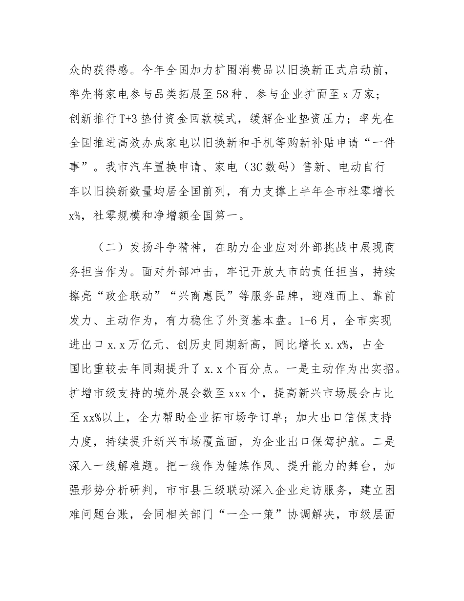 市商务局党组关于以作风建设引领优化营商环境工作情况的报告.docx_第2页