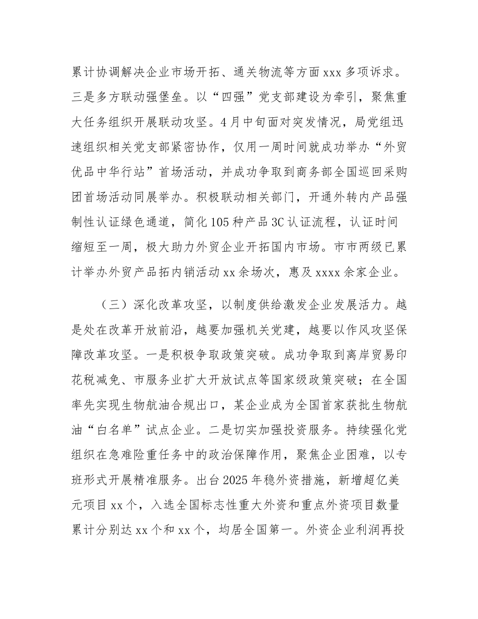 市商务局党组关于以作风建设引领优化营商环境工作情况的报告.docx_第3页