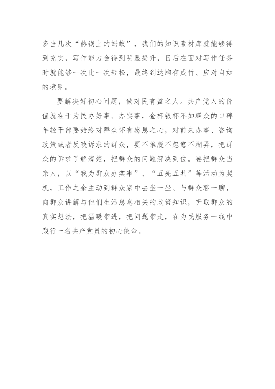 【组工谈】年轻干部要解决好“四类问题” 争做“四种人”.docx_第3页
