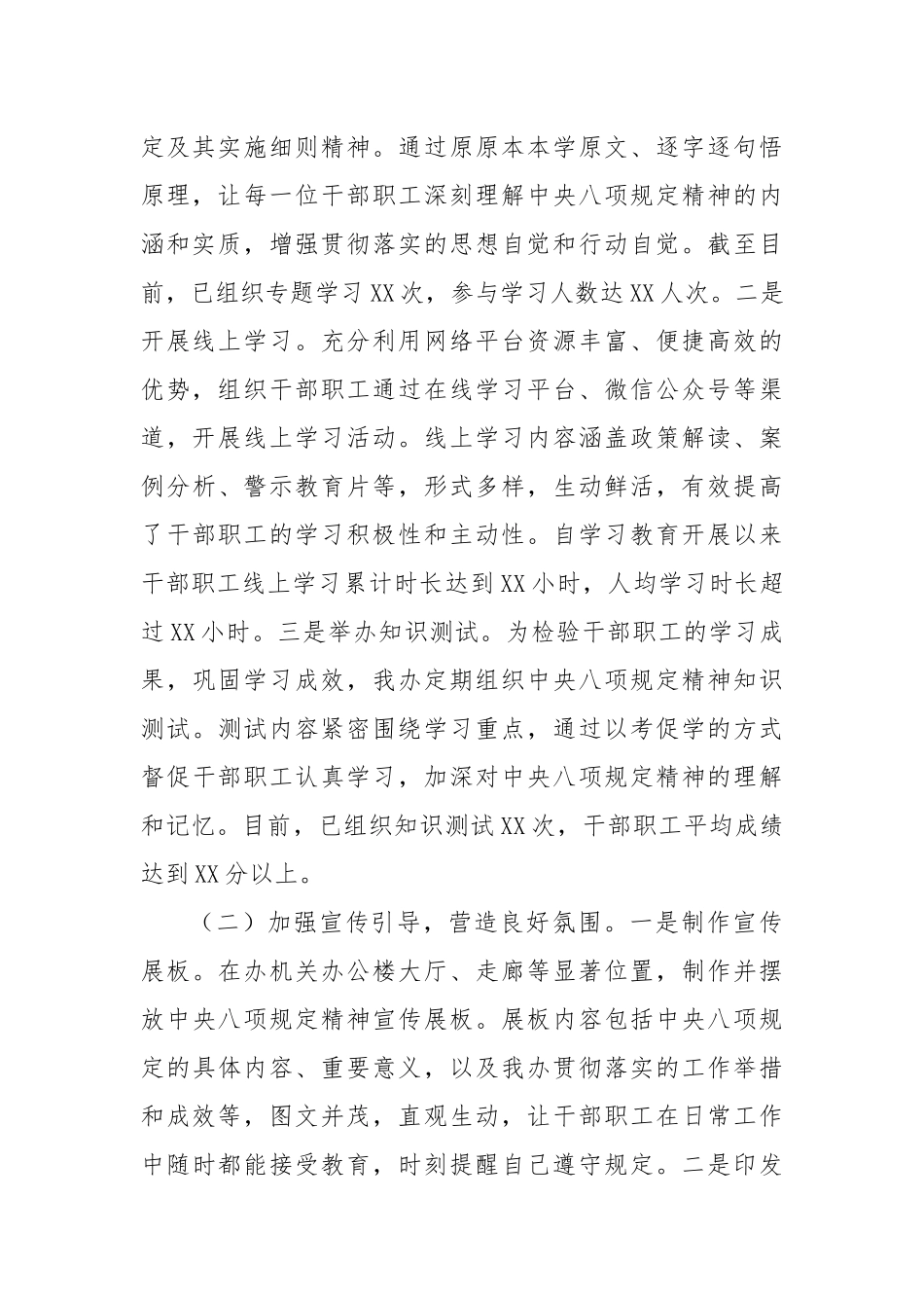 强化作风建设，夯实编办担当——学习教育进展情况汇报.docx_第2页