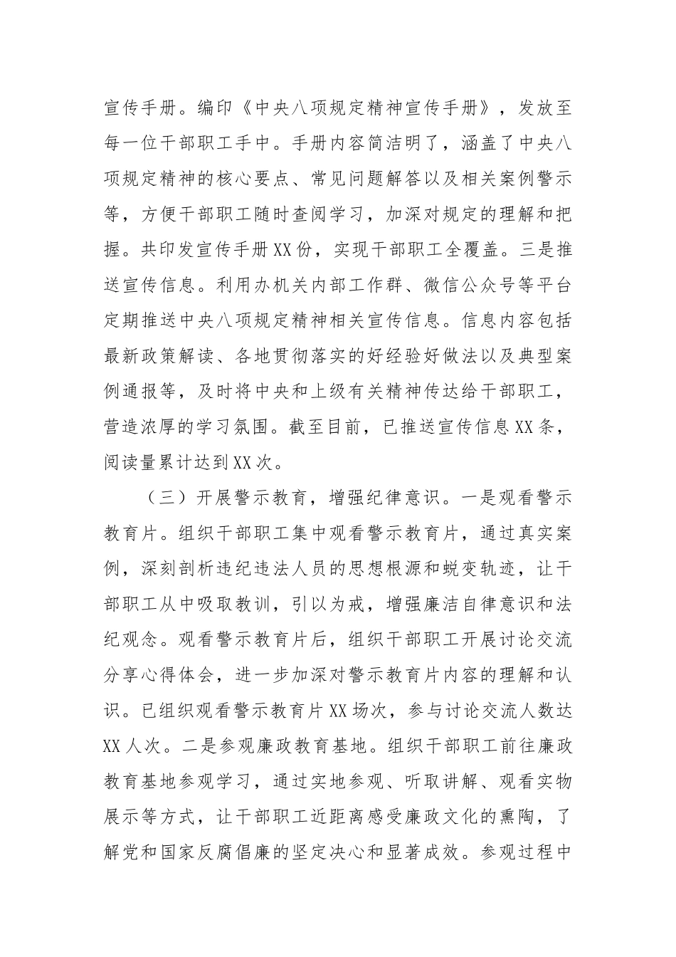 强化作风建设，夯实编办担当——学习教育进展情况汇报.docx_第3页