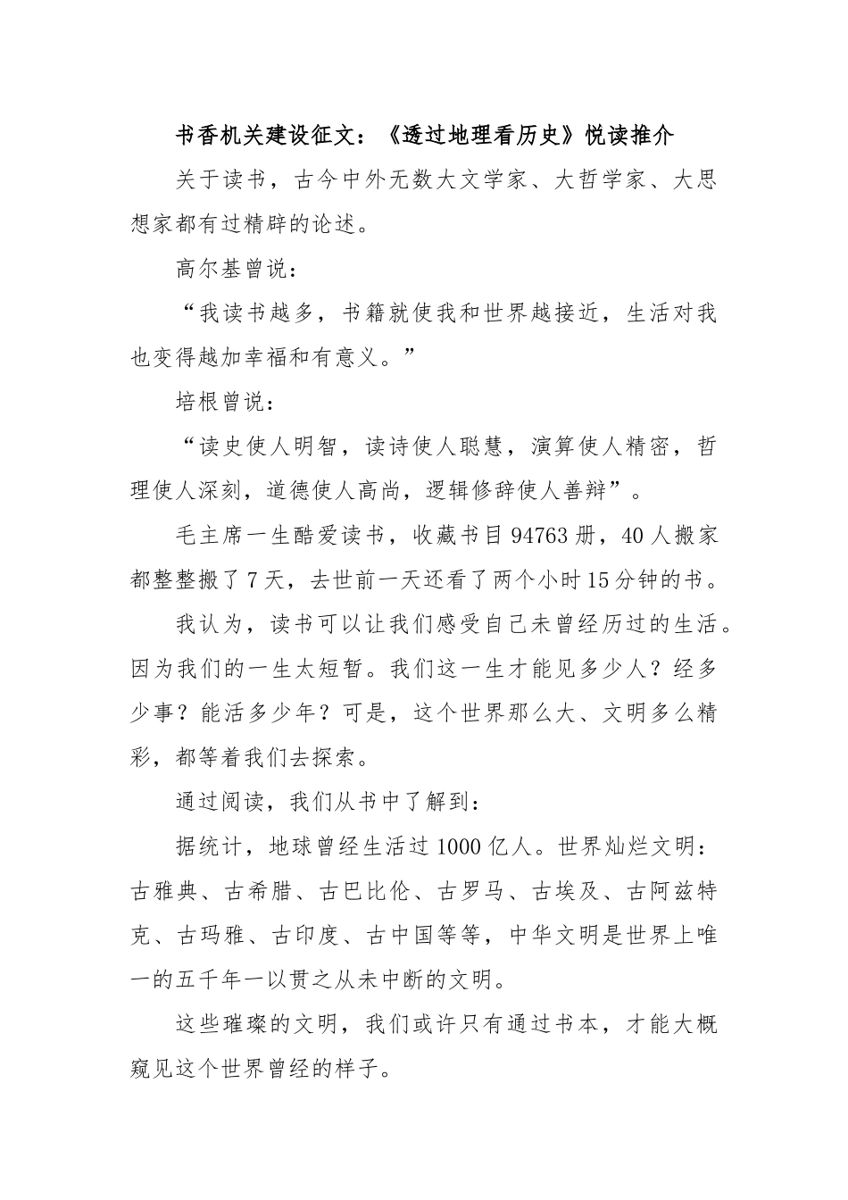 书香机关建设征文：《透过地理看历史》悦读推介.docx_第1页