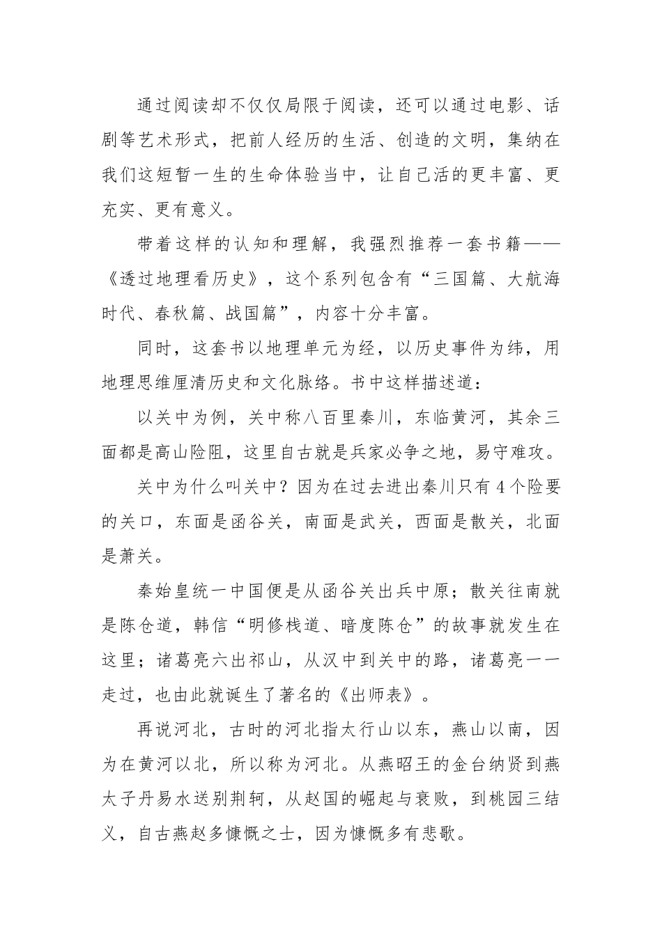 书香机关建设征文：《透过地理看历史》悦读推介.docx_第2页
