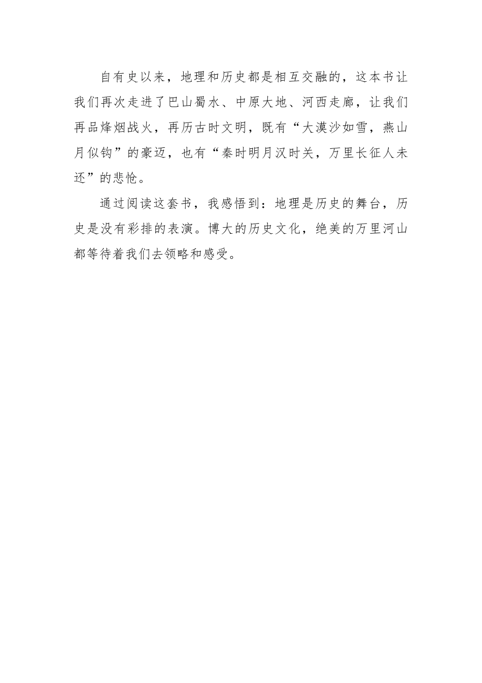 书香机关建设征文：《透过地理看历史》悦读推介.docx_第3页