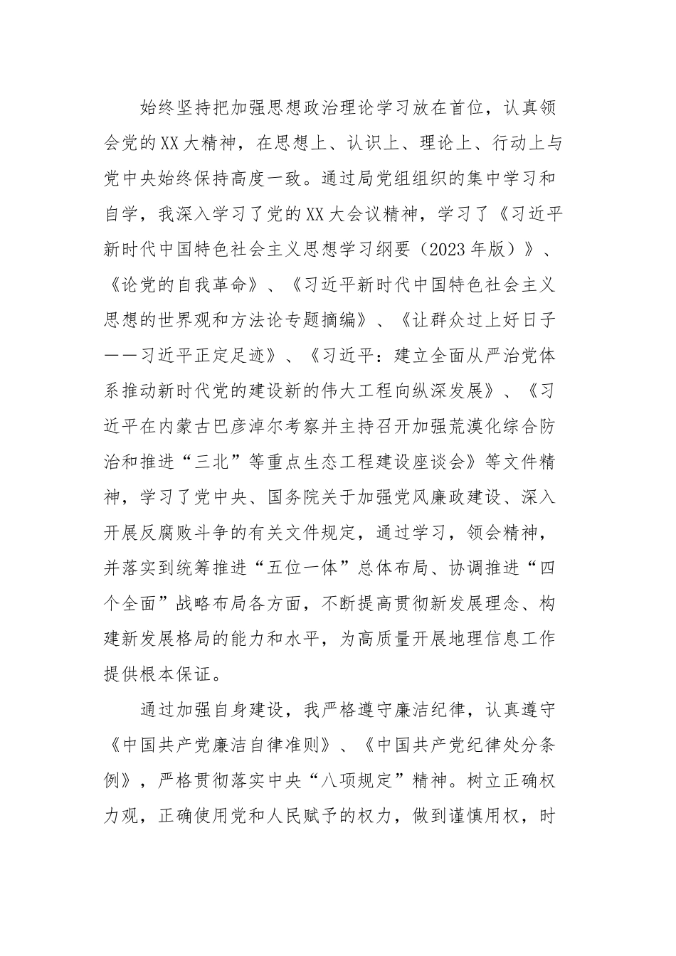 2023年履行全面从严治党一岗双责和廉洁自律情况.docx_第2页