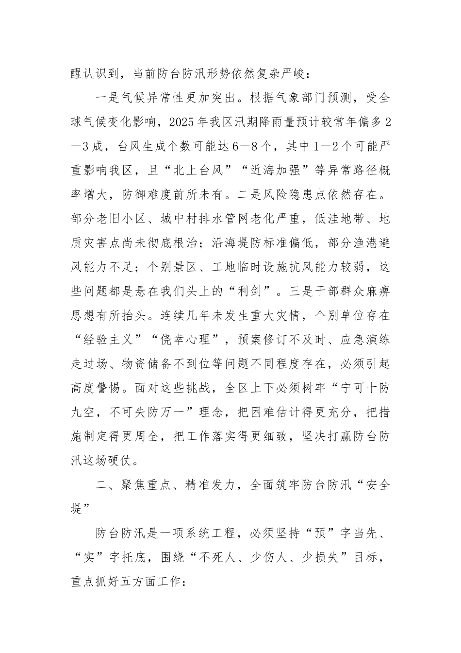 在2025年区防台防汛工作会议上的讲话.docx_第2页