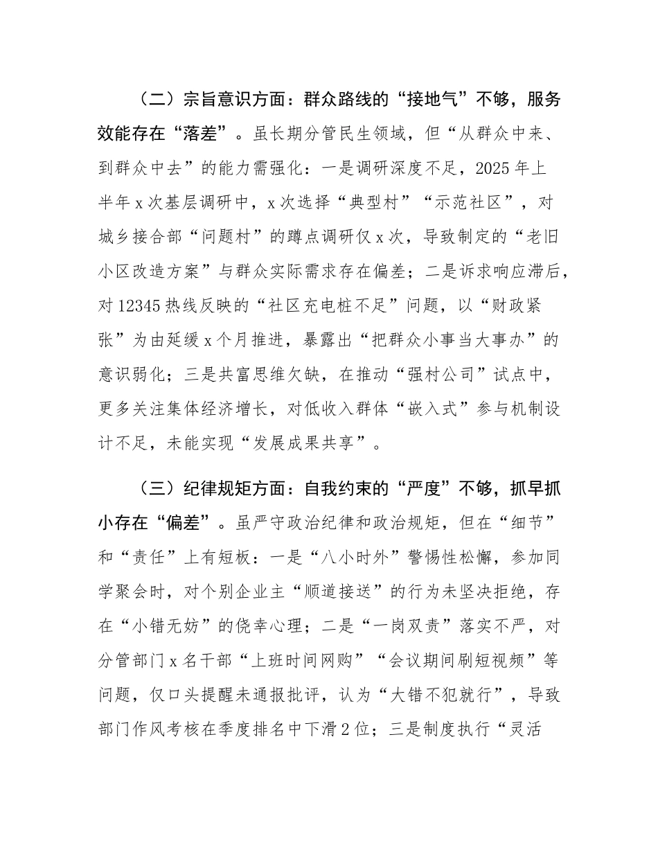 2025年领导干部党校学习个人党性分析材料.docx_第2页