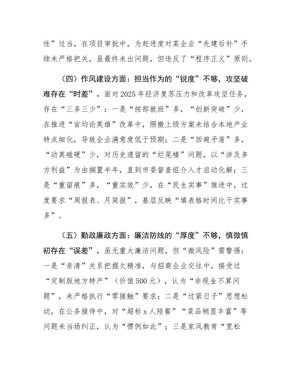 2025年领导干部党校学习个人党性分析材料.docx_第3页