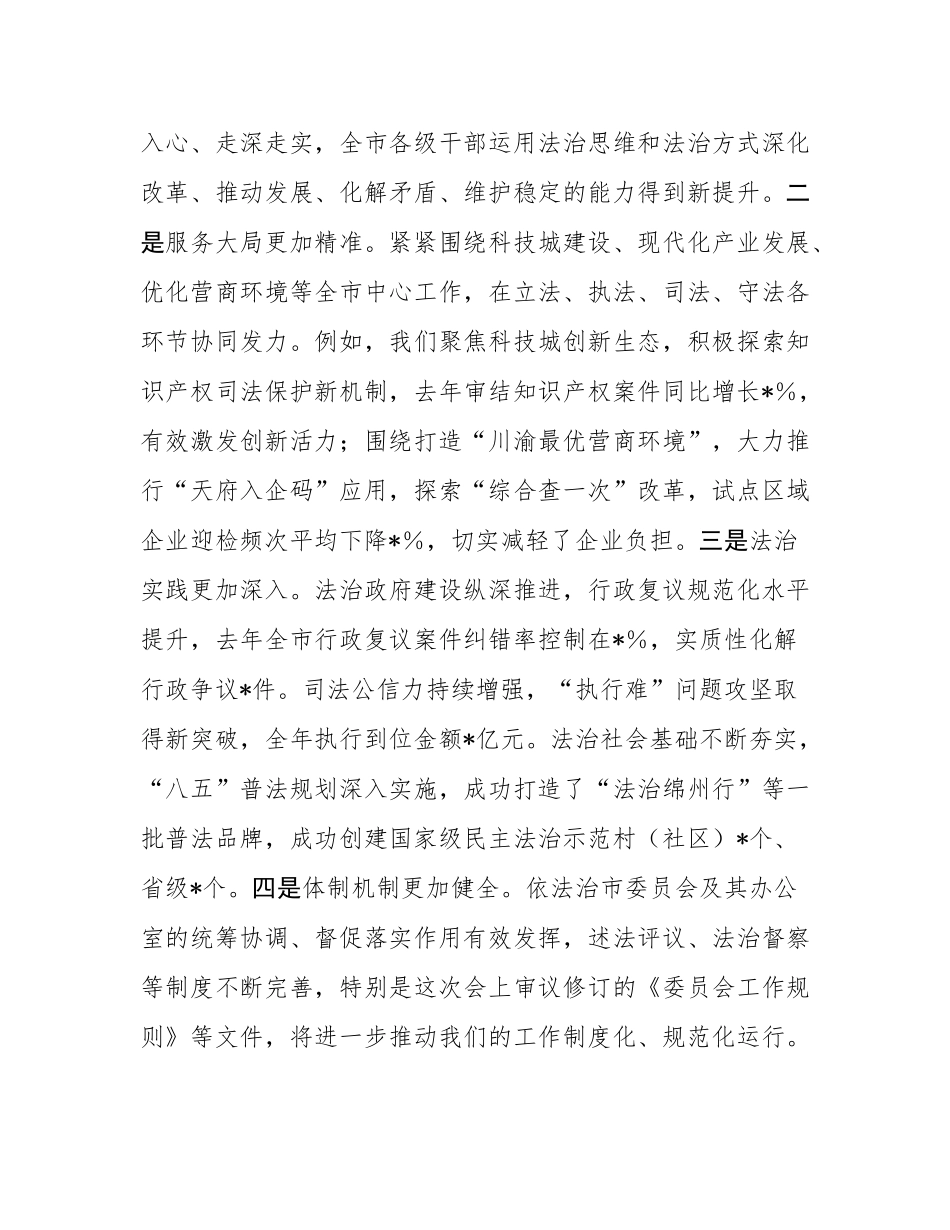 在2025年八届市委全面依法治市委员会第四次会议上的讲话.docx_第2页