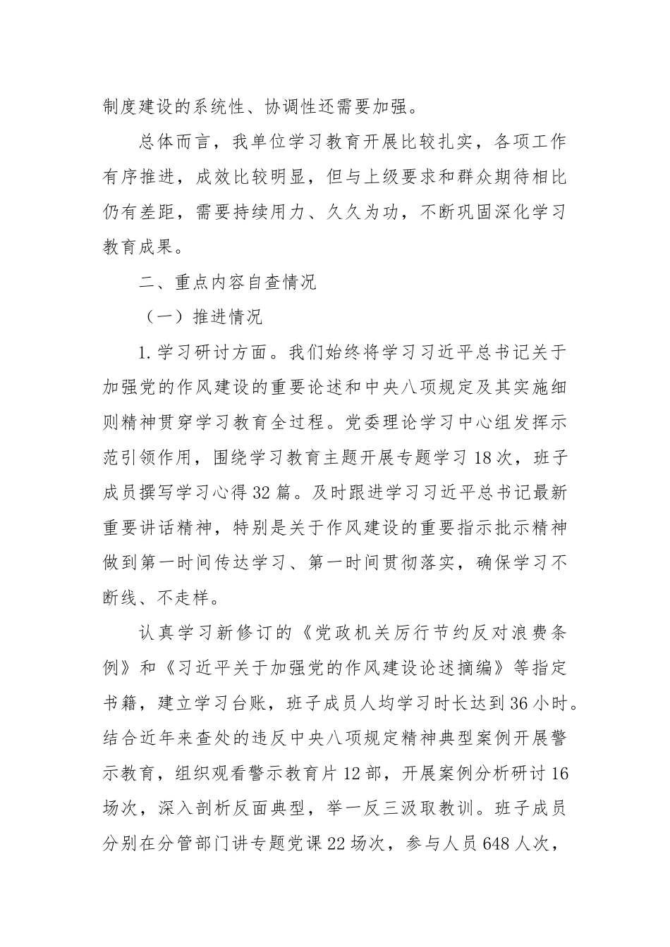 XX党委班子学习教育”回头看”自查报告.docx_第2页