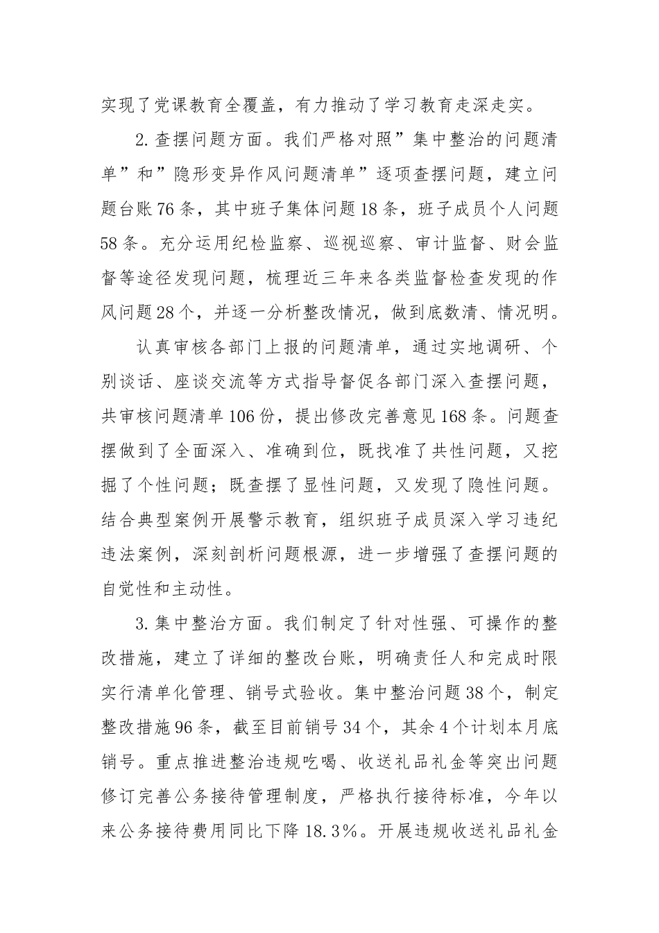 XX党委班子学习教育”回头看”自查报告.docx_第3页