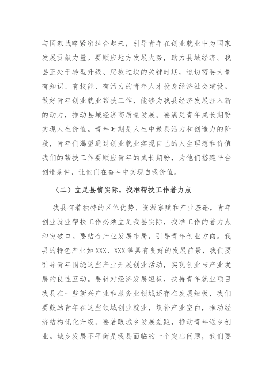 县团委书记在青年创业就业帮扶工作推进会上的讲话.docx_第2页