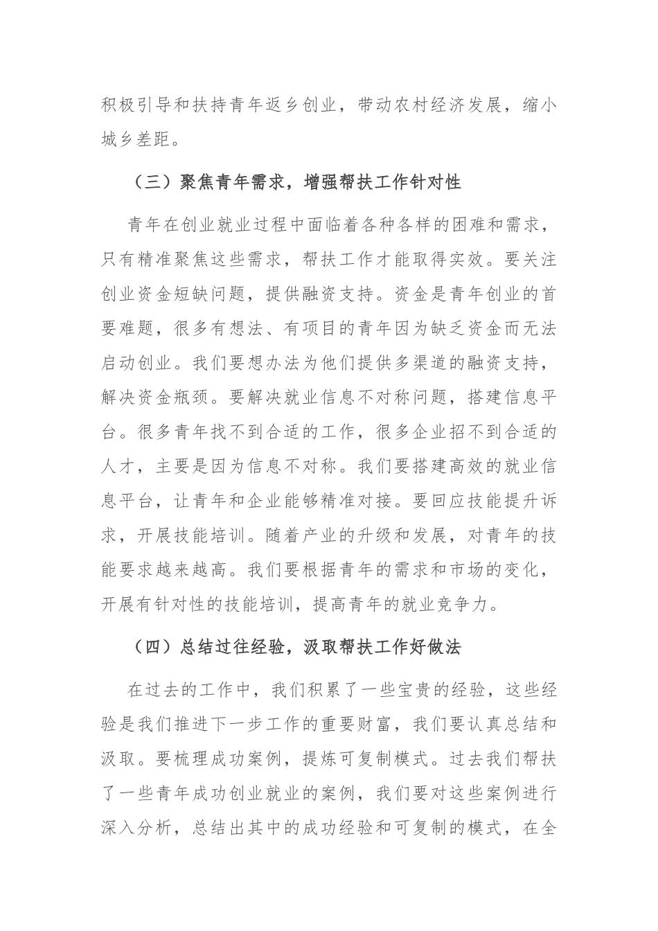 县团委书记在青年创业就业帮扶工作推进会上的讲话.docx_第3页