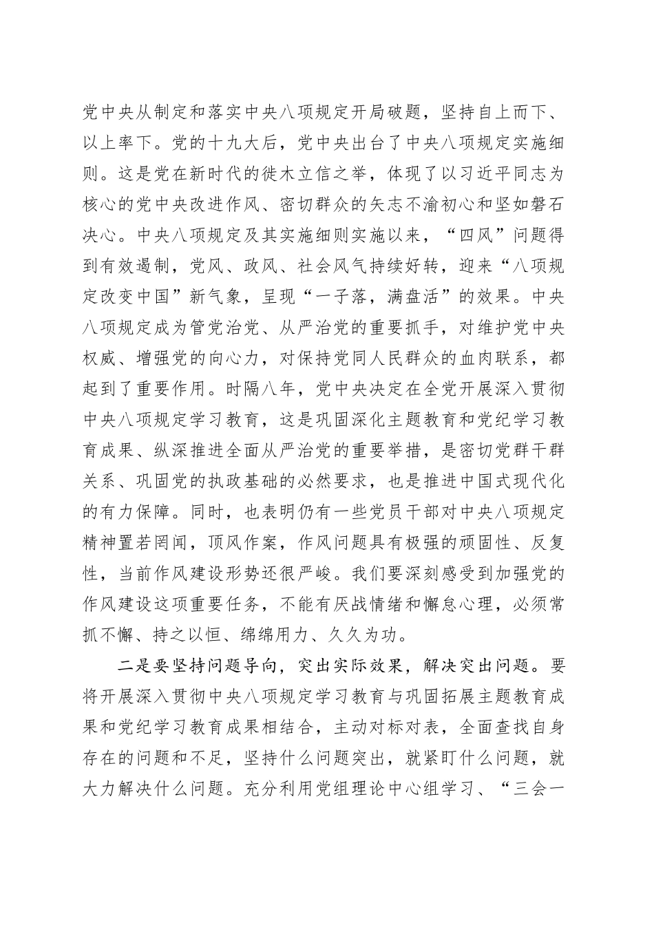 在市人大常委会党组深入贯彻中央八项规定精神学习教育部署会上的讲话.docx_第2页
