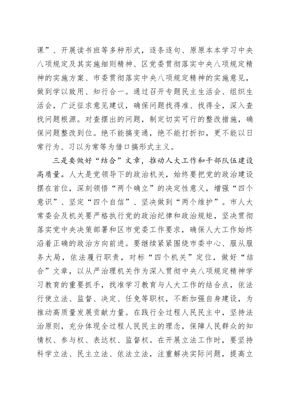 在市人大常委会党组深入贯彻中央八项规定精神学习教育部署会上的讲话.docx_第3页