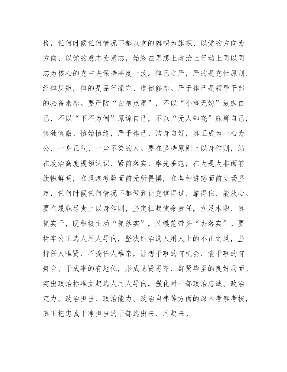 在2025年处级干部进修班开班式上的讲话提纲.docx_第2页