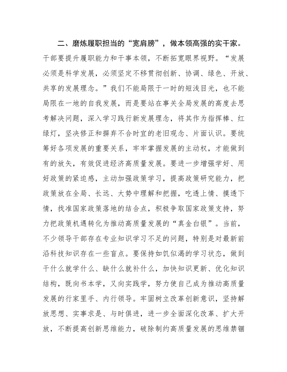 在2025年处级干部进修班开班式上的讲话提纲.docx_第3页