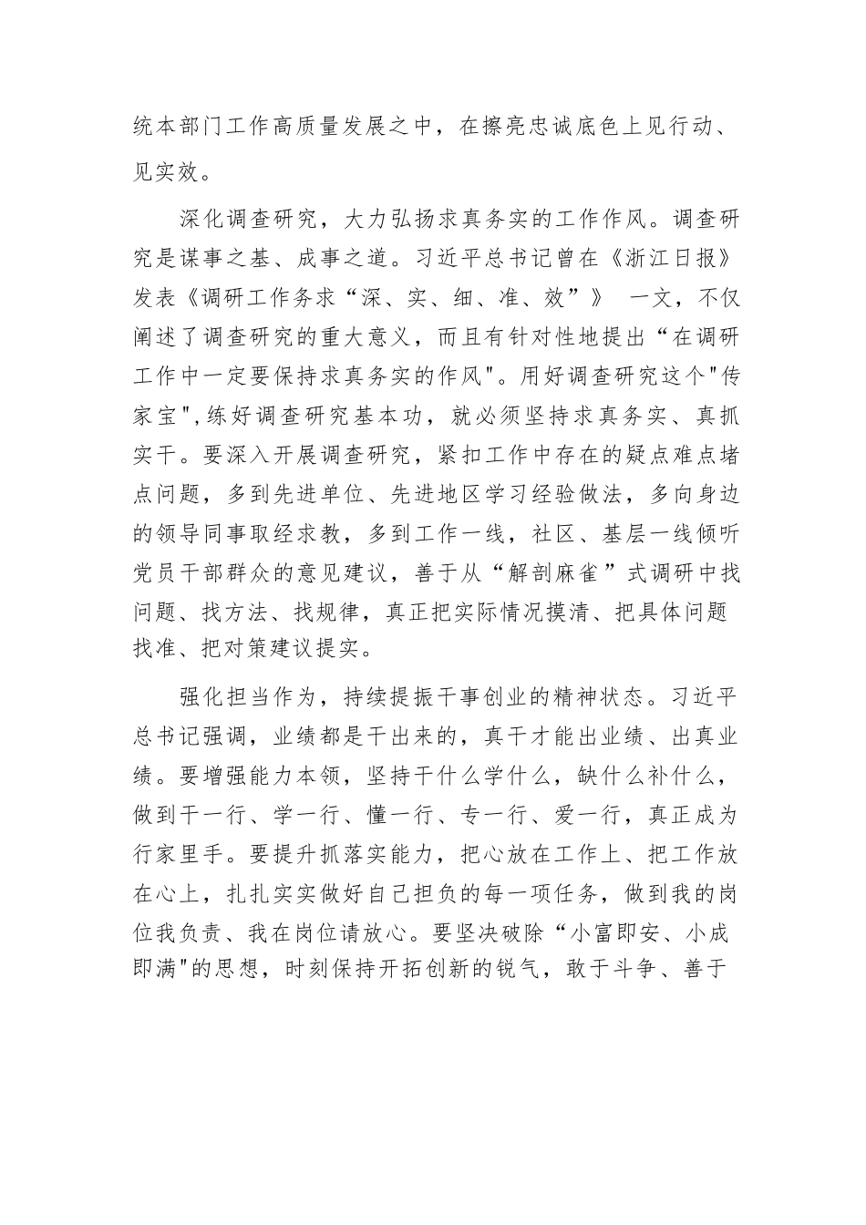 2023学习关于树立和践行正确政绩观的重要论述心得体会研讨发言12篇汇编.docx_第2页