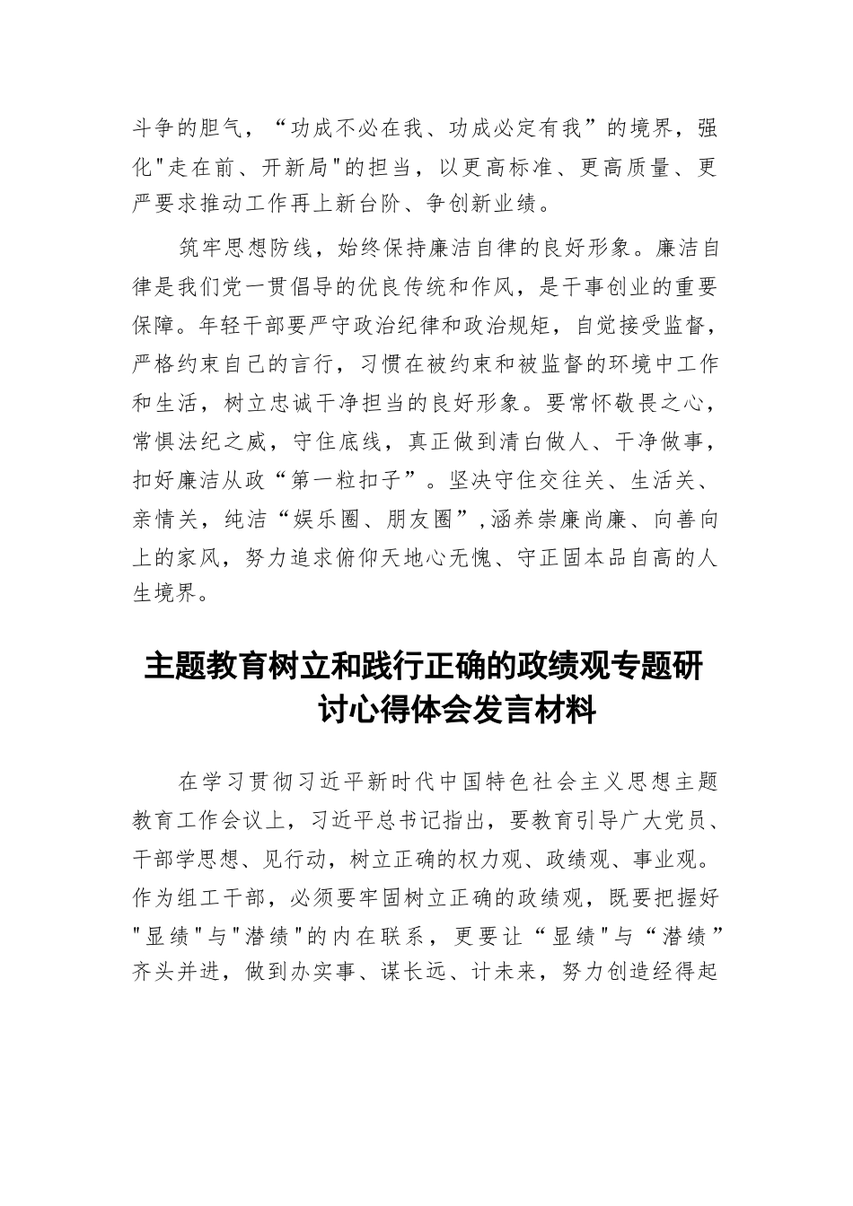 2023学习关于树立和践行正确政绩观的重要论述心得体会研讨发言12篇汇编.docx_第3页