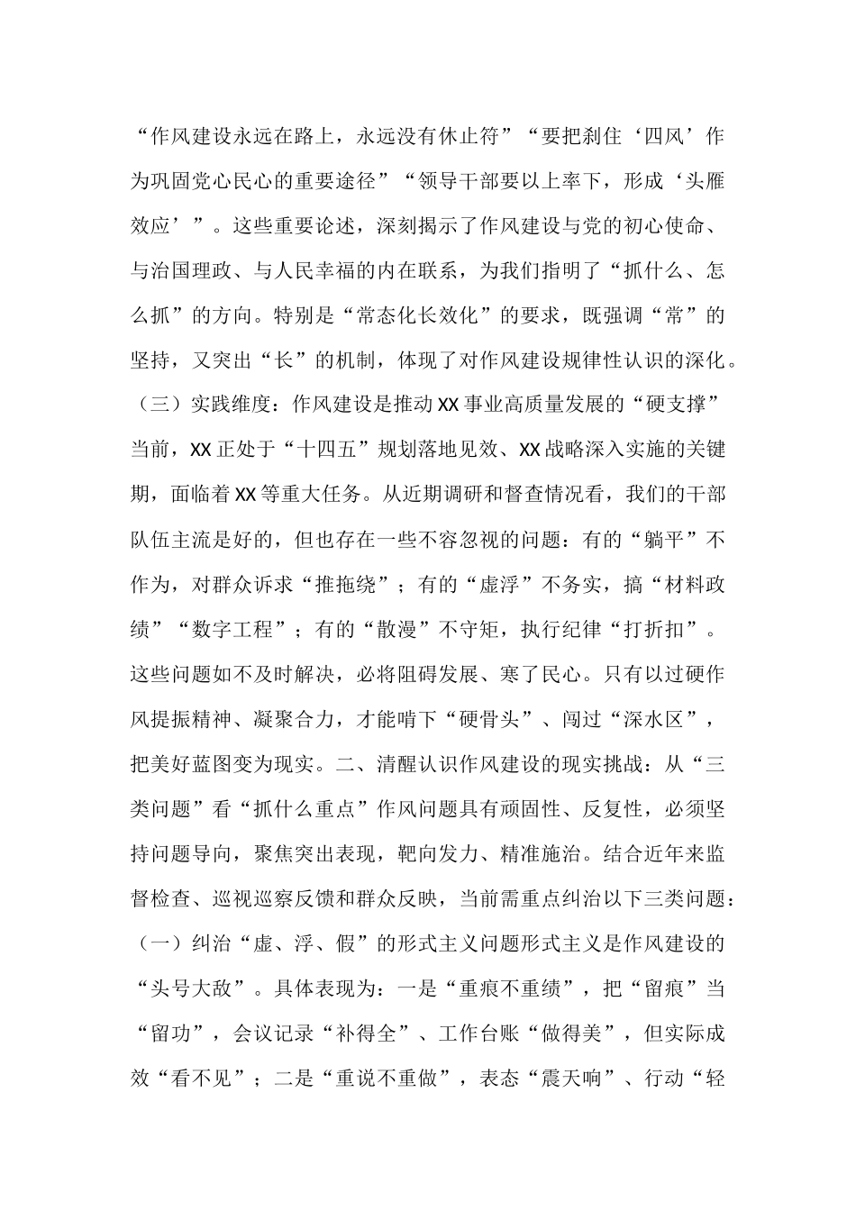 党课：推动作风建设常态化长效化.docx_第2页