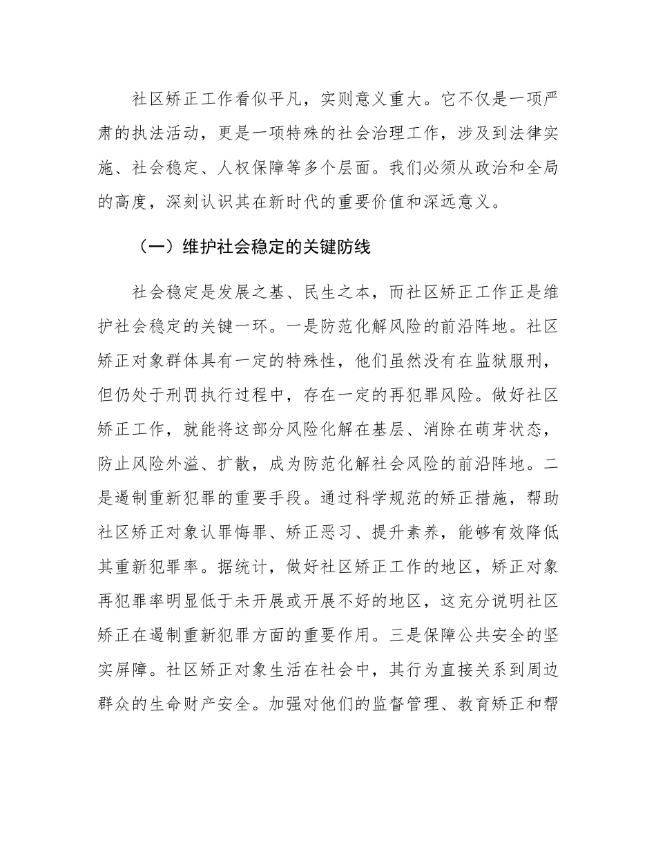 区政法委书记在社区矫正对象管理服务会上的讲话.docx_第2页