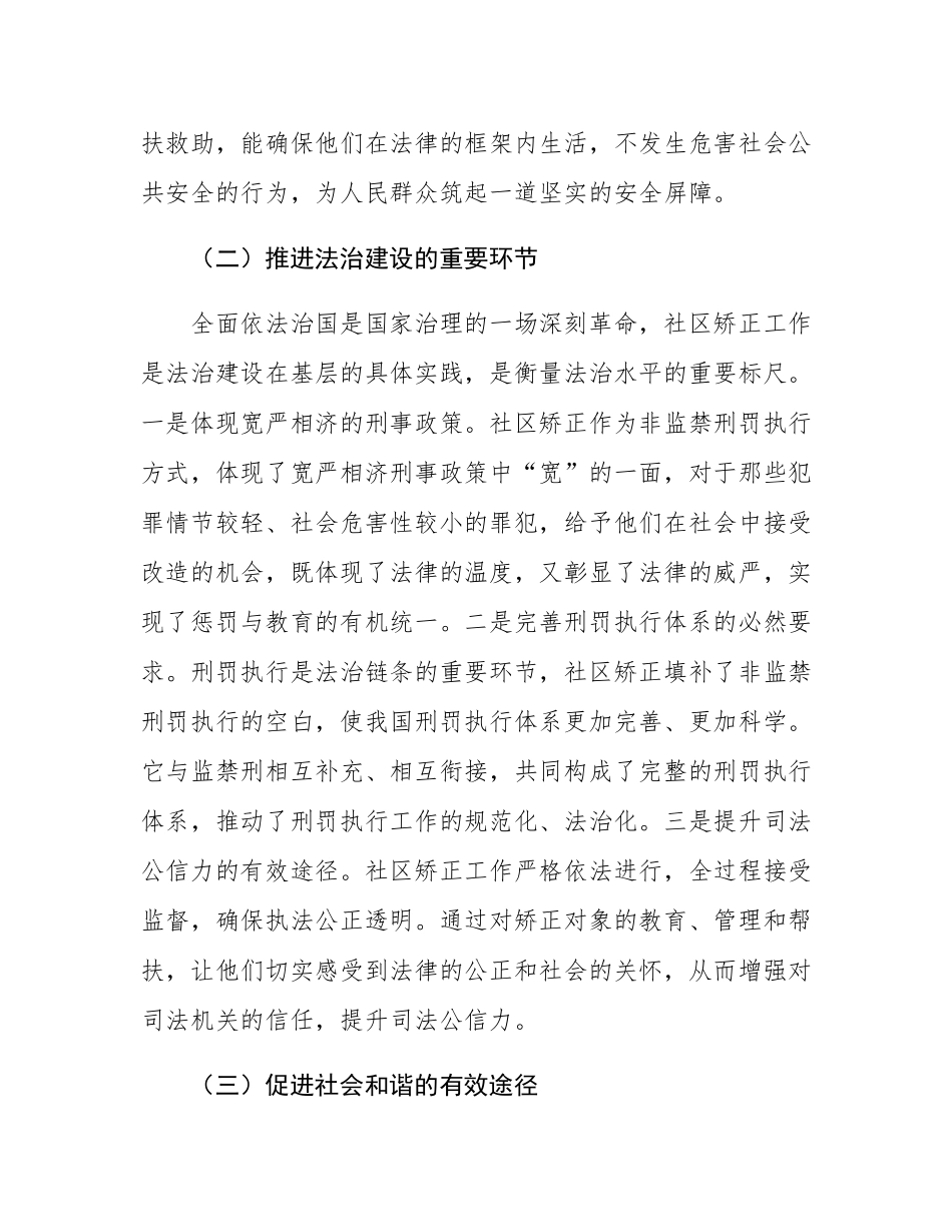 区政法委书记在社区矫正对象管理服务会上的讲话.docx_第3页