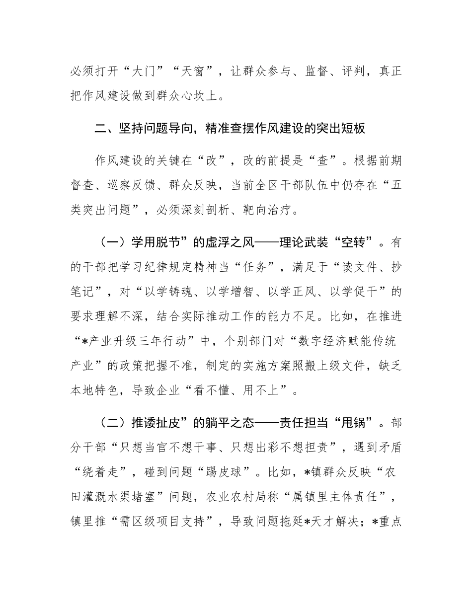 在2025年全区作风建设开门整改工作推进会上的讲话提纲.docx_第3页