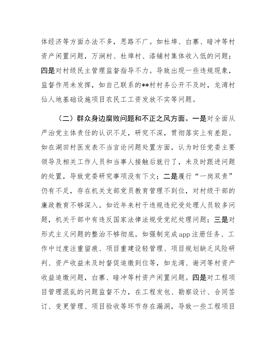 2025年乡党委副书记巡察整改专题民主SH会个人发言提纲.docx_第2页