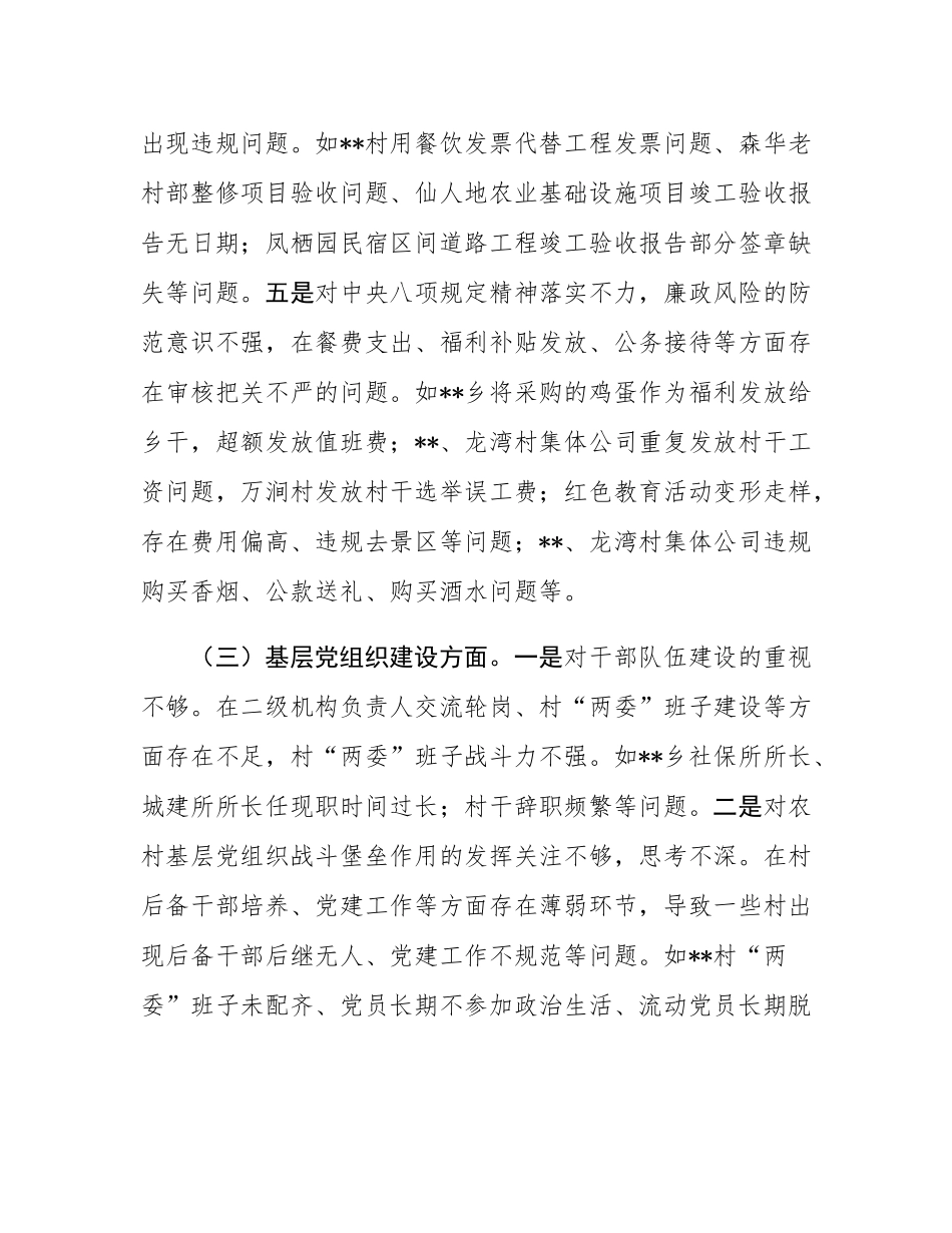2025年乡党委副书记巡察整改专题民主SH会个人发言提纲.docx_第3页