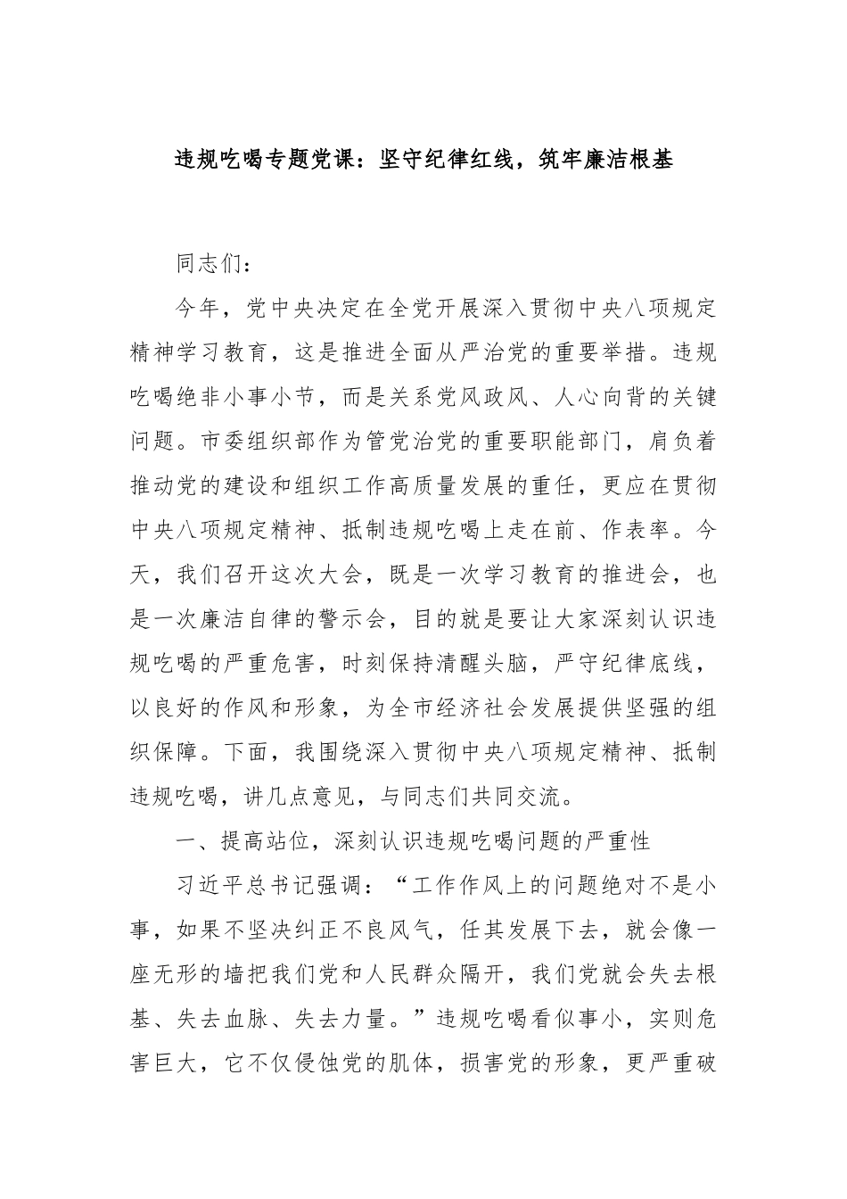 违规吃喝专题党课：坚守纪律红线，筑牢廉洁根基.docx_第1页