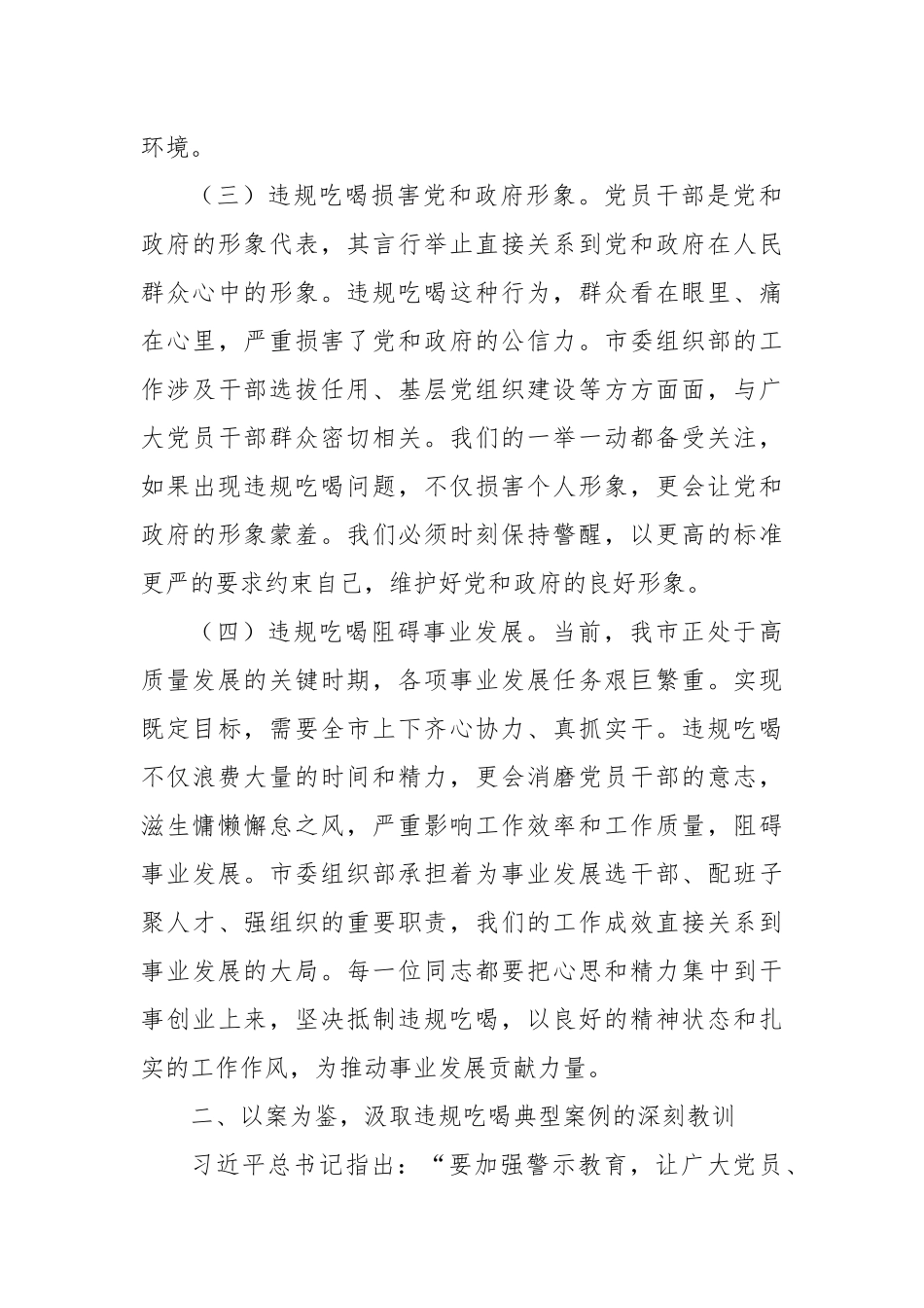 违规吃喝专题党课：坚守纪律红线，筑牢廉洁根基.docx_第3页
