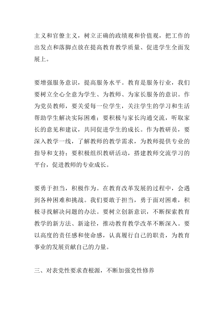 党员教师学习《习近平总书记对内蒙古重要讲话中关于加强党的作风建设的重要论述》研讨交流发言稿.docx_第3页