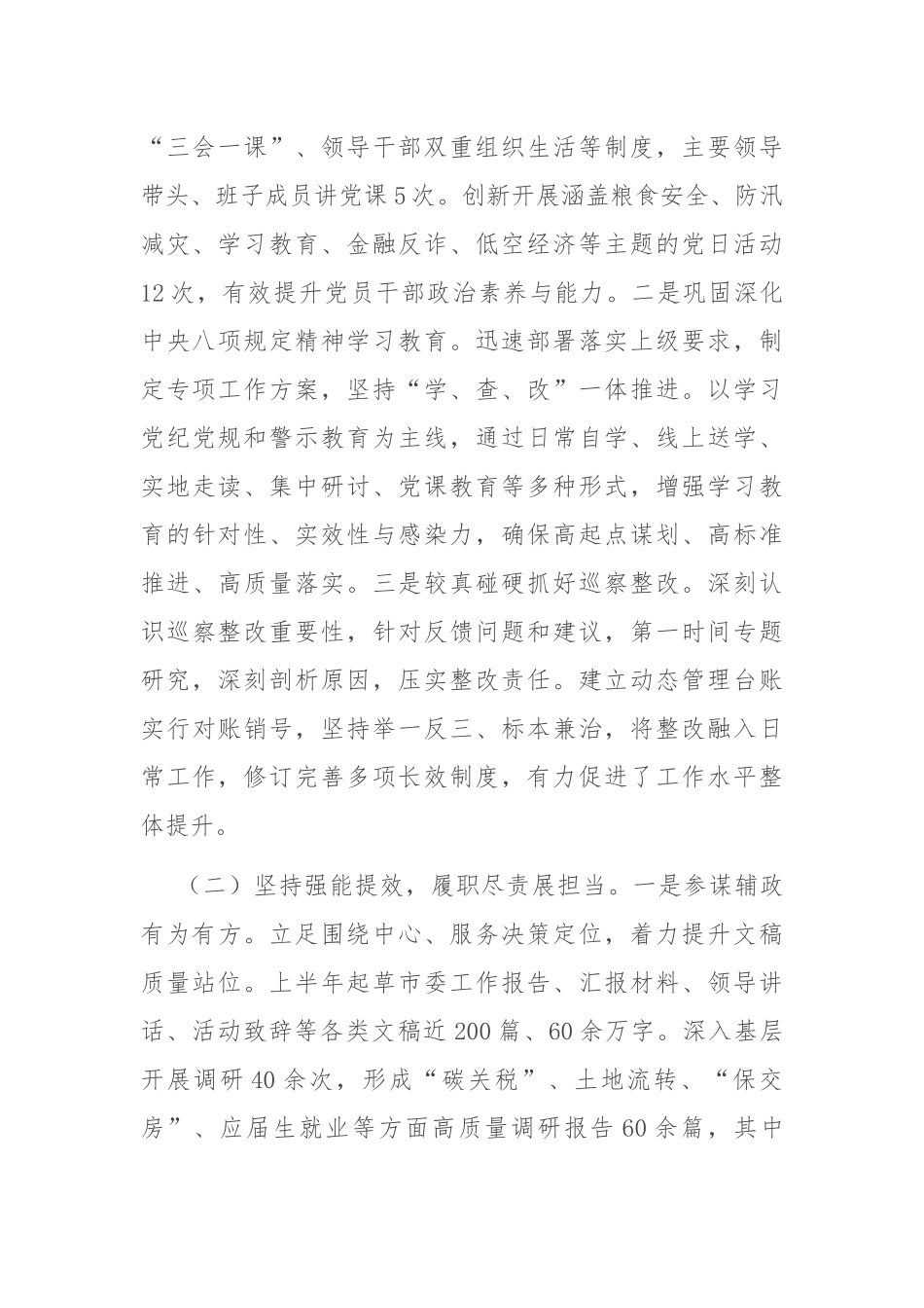 市委办公室工作开展情况汇报.docx_第2页